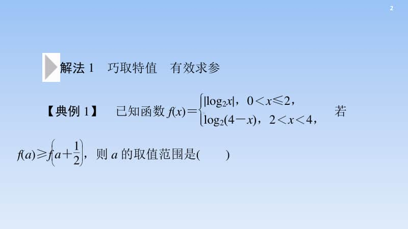 高考英语巧用8招秒杀选择、填空题.ppt_第2页