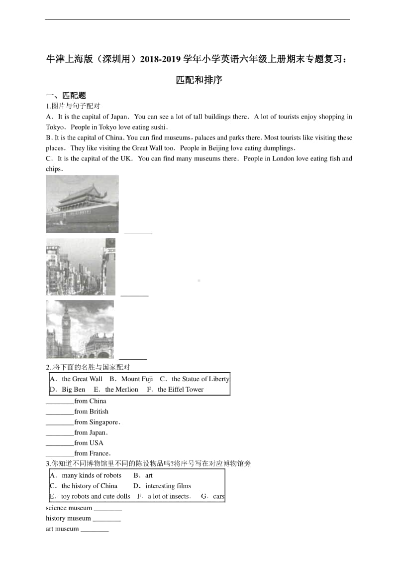 牛津深圳版六年级上册英语期末专题复习：匹配和排序（含答案）.doc_第1页