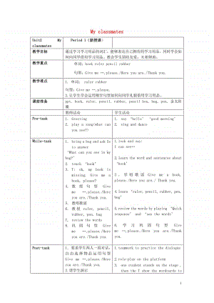 牛津上海版（深圳用）一年级上册英语Module1GettingtoknowyouUnit2Myclassmates教案1.doc