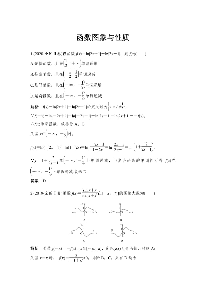 函数图象与性质.doc_第1页