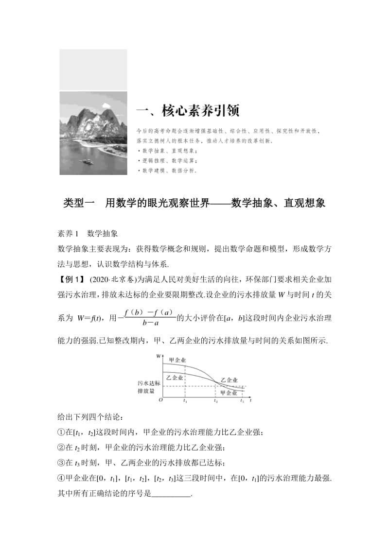 类型一　用数学的眼光观察世界-数学抽象、直观想象.doc_第1页