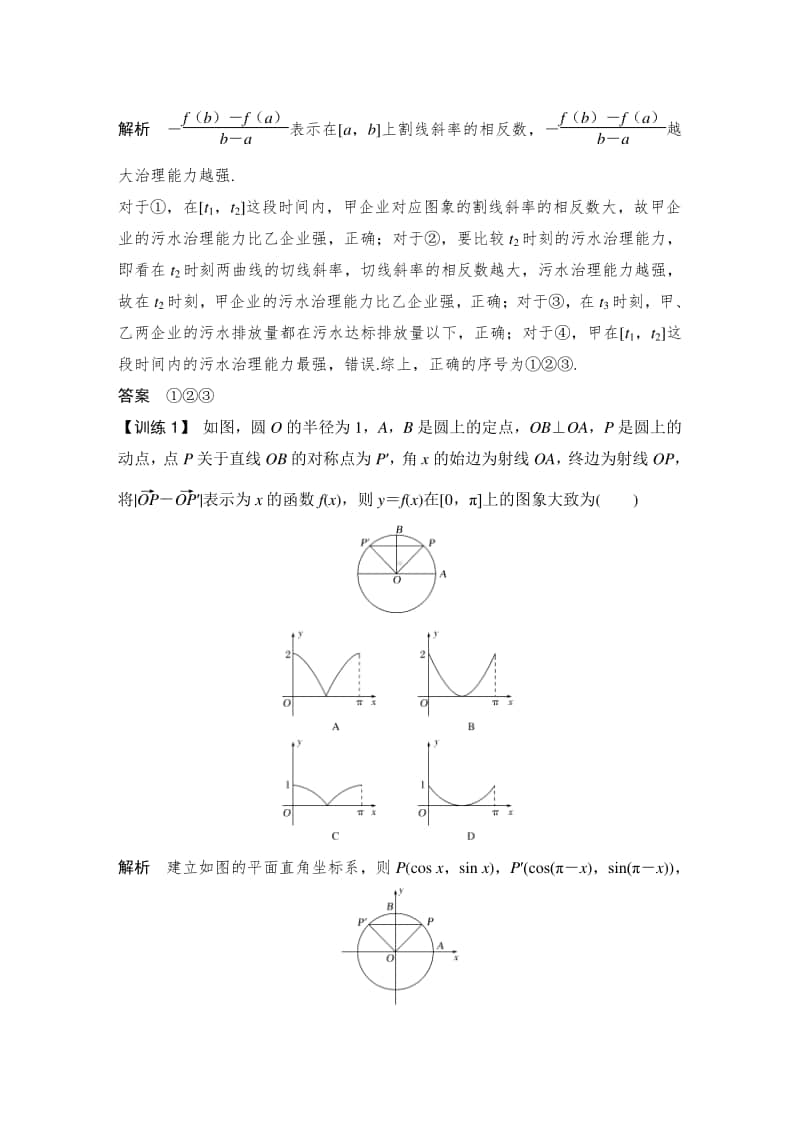 类型一　用数学的眼光观察世界-数学抽象、直观想象.doc_第2页