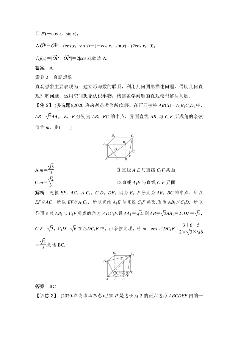 类型一　用数学的眼光观察世界-数学抽象、直观想象.doc_第3页