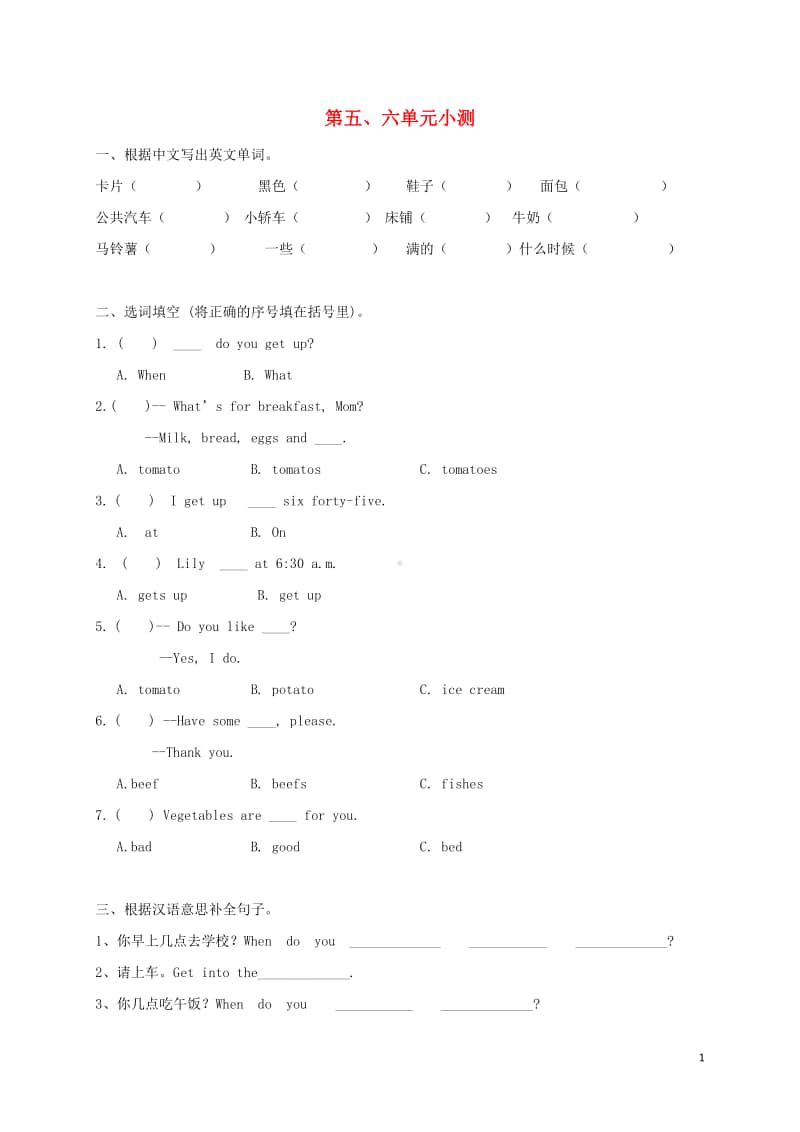 闽教版四年级上册英语Unit5-6单元小测.doc_第1页