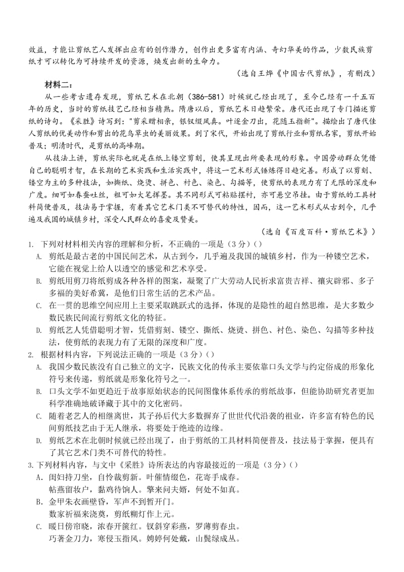 江苏省南京市六校联合体2021届高三上学期期中11月联考语文试题及答案.docx_第2页