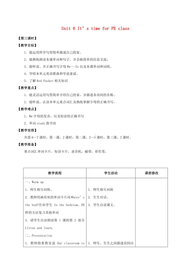 重庆大学版四年级上册英语Unit6It’sTimeforPEClassLesson3教案.docx_第1页