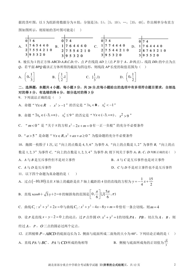 2020-2021学年湖北省部分重点中学高二上学期期中考试数学试题 解析版.doc_第2页