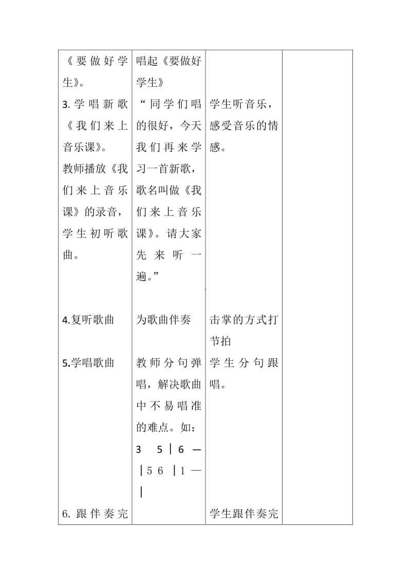 第一单元 我是小学生-活动-上学去-教案、教学设计-(05)冀少版一年级上册音乐.doc_第2页