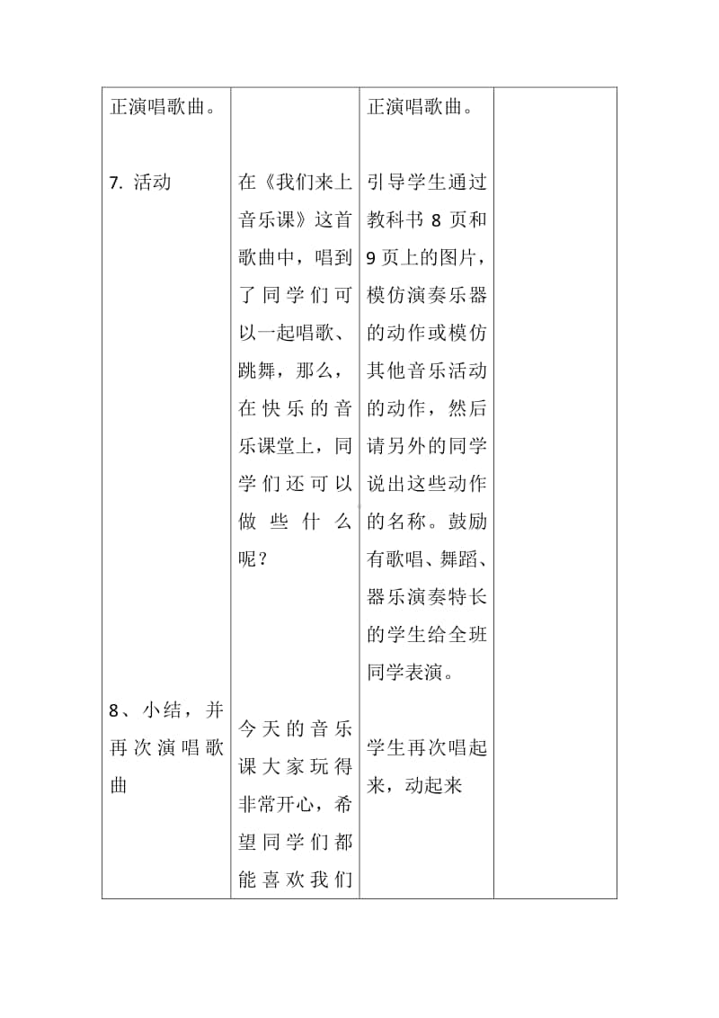 第一单元 我是小学生-活动-上学去-教案、教学设计-(05)冀少版一年级上册音乐.doc_第3页