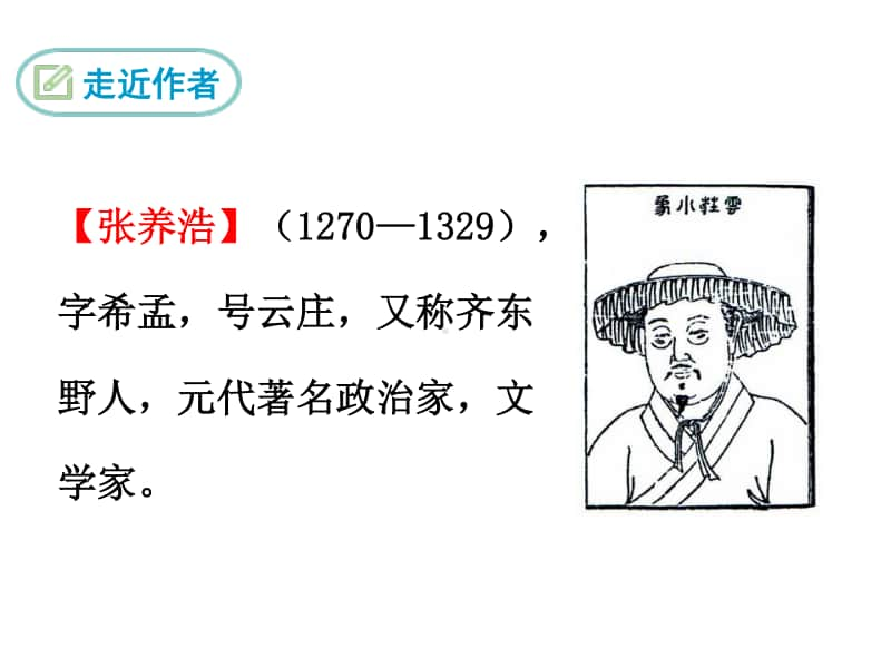 部编九年级下册语文课件 山坡羊.潼关怀古.ppt_第3页