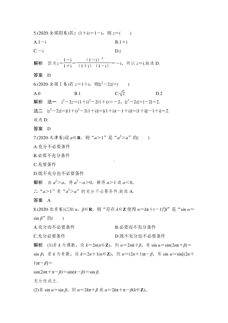 专练　集合、复数、常用逻辑用语.doc_第2页