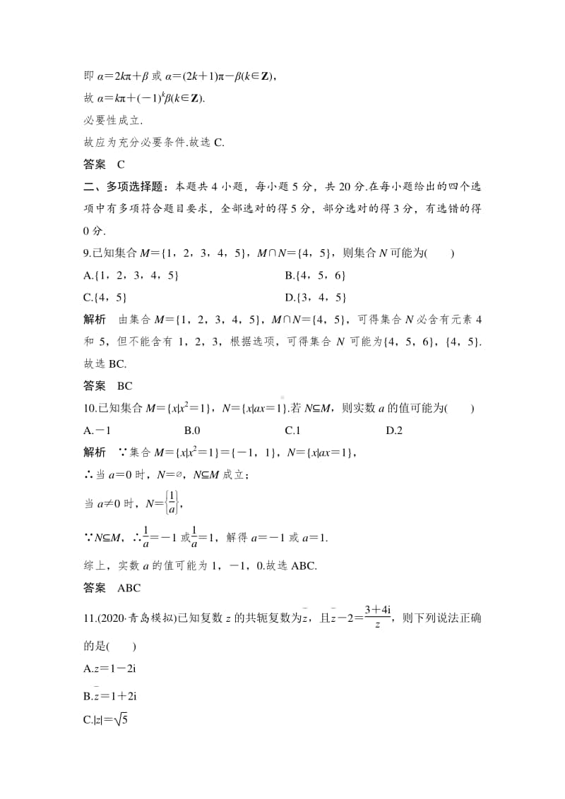 专练　集合、复数、常用逻辑用语.doc_第3页