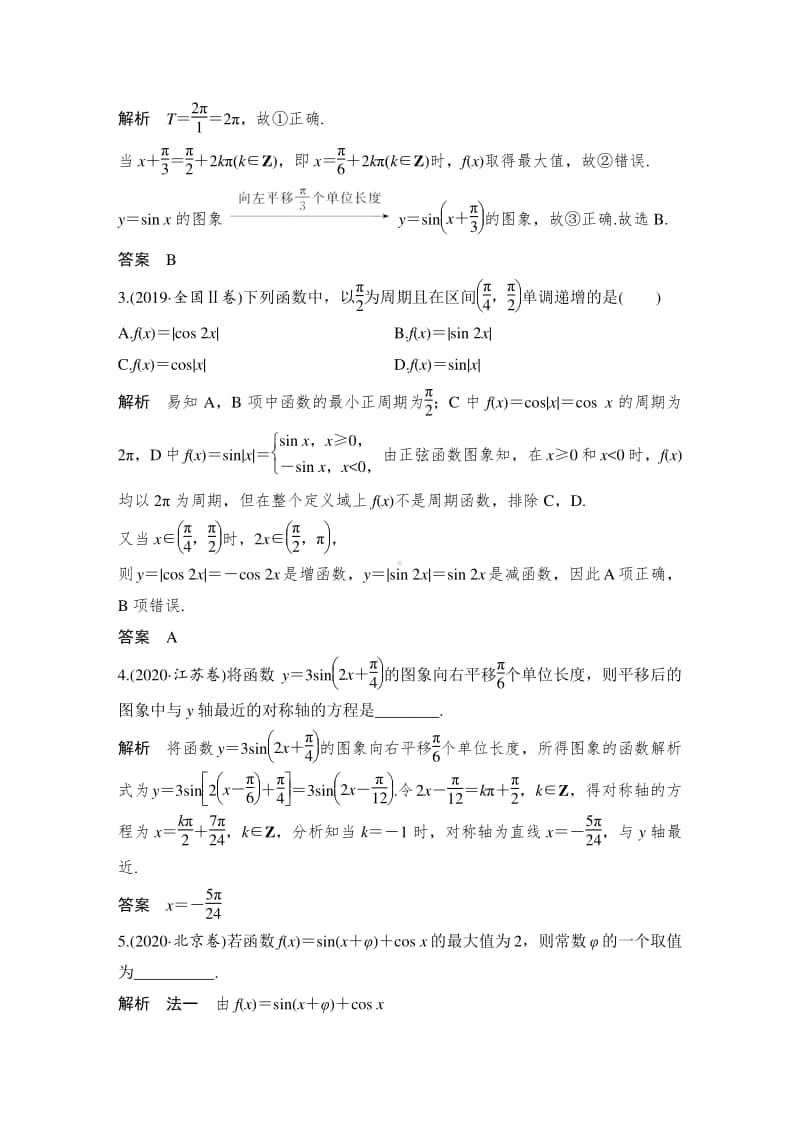 三角函数的图象与性质.doc_第2页