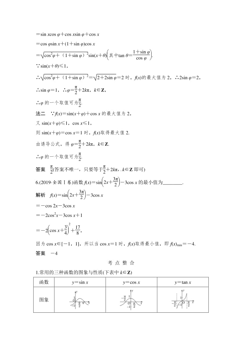 三角函数的图象与性质.doc_第3页