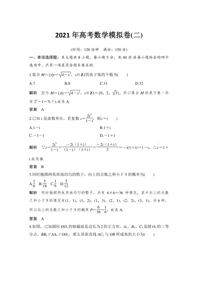 2021年高考数学模拟卷(二).doc_第1页