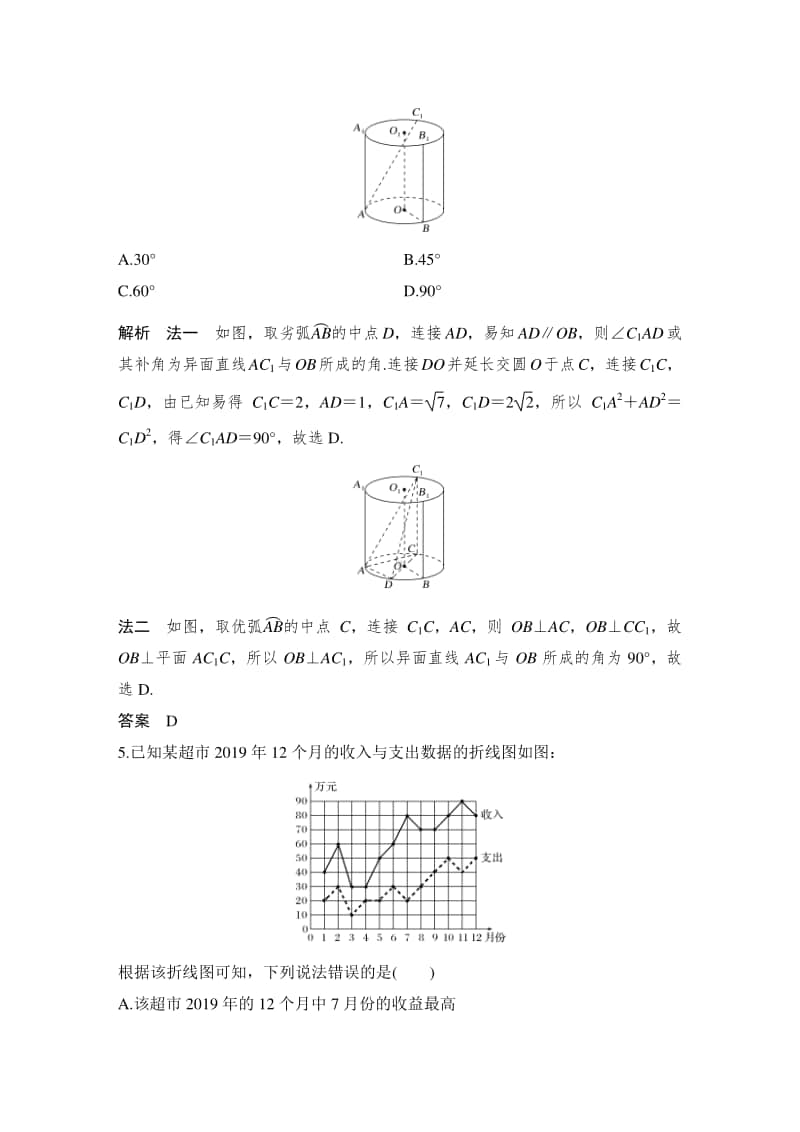 2021年高考数学模拟卷(二).doc_第2页