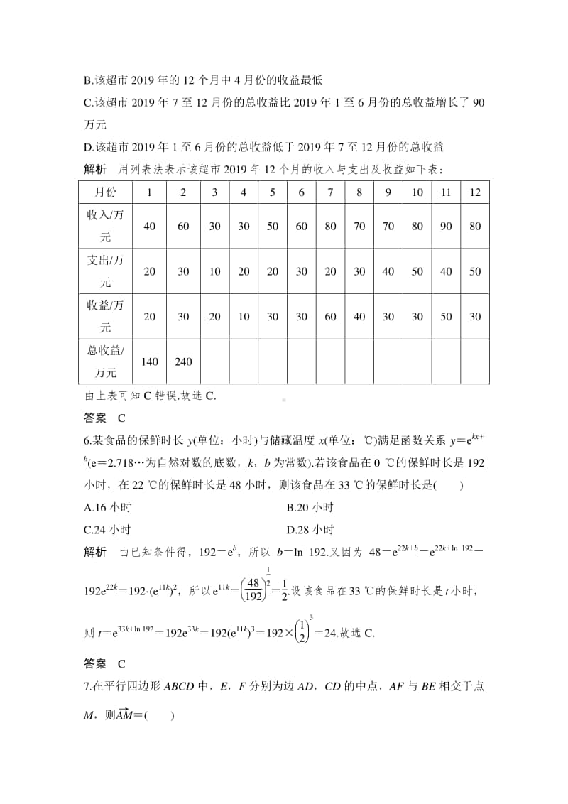 2021年高考数学模拟卷(二).doc_第3页