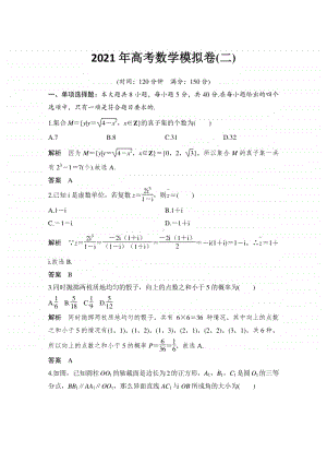 2021年高考数学模拟卷(二).doc