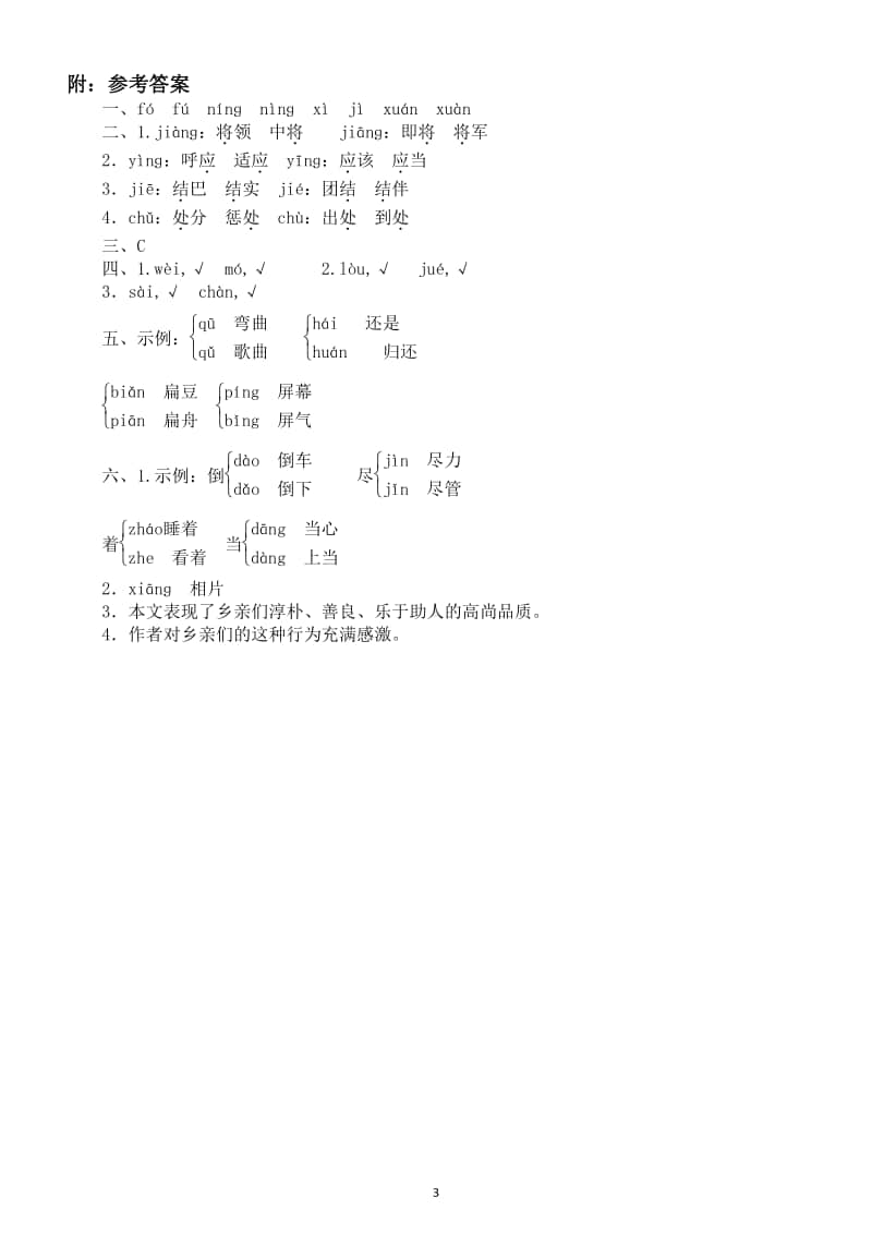 小学语文部编版四年级上册多音字专项训练卷.docx_第3页