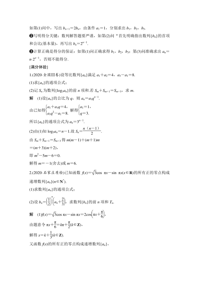 规范答题示范课-数列解答题.doc_第2页