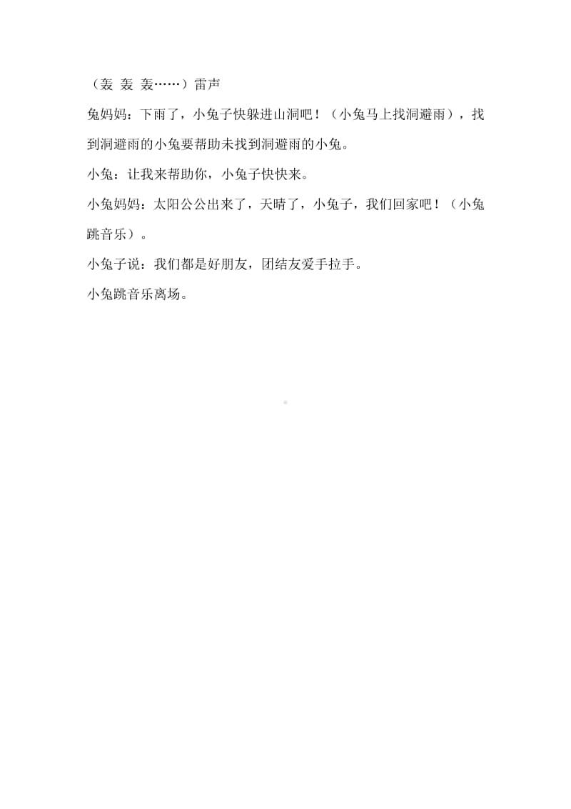 第二单元 我的朋友-唱歌-好朋友-教案、教学设计-(05)冀少版一年级上册音乐.doc_第3页