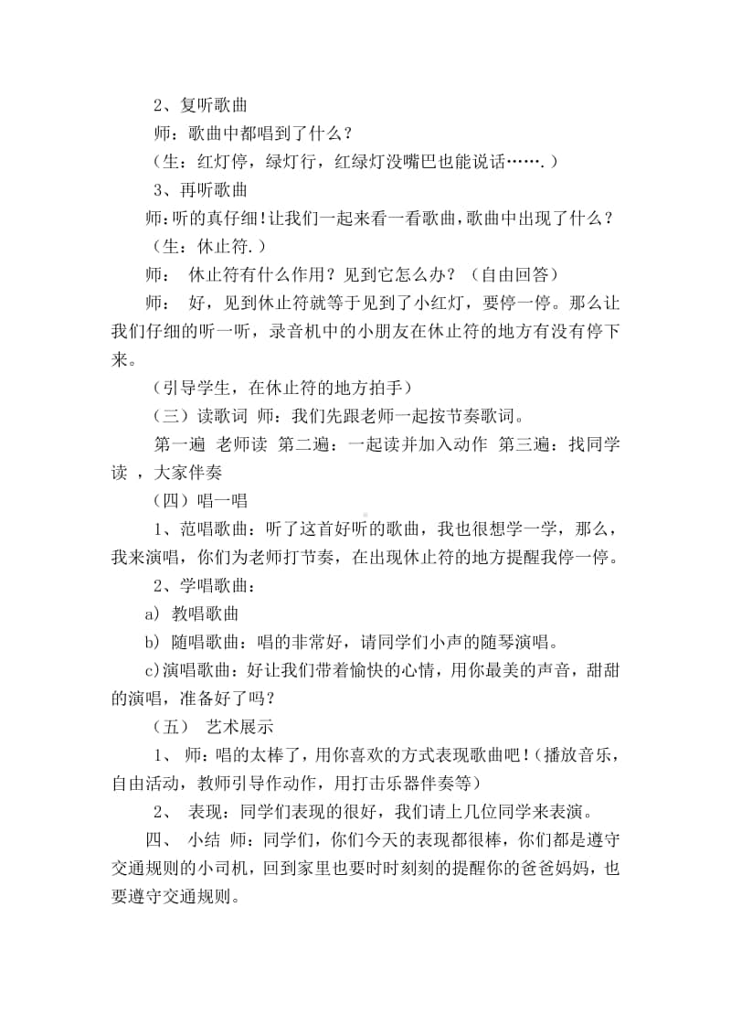 第五单元 安全岛-唱歌-红绿灯-教案、教学设计（公开课）冀少版一年级上册音乐.doc_第3页