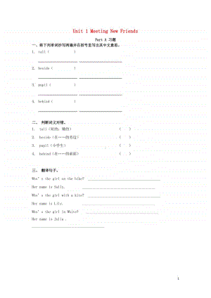 闽教版五年级上册英语Unit1MeetingNewFriendsPartA习题无答案.doc