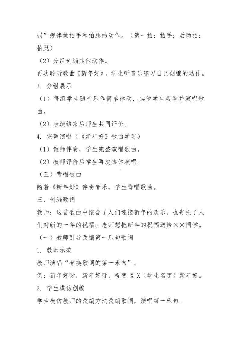 第十单元 过年啦-唱歌-新年好-教案、教学设计-(02)冀少版一年级上册音乐.doc_第3页