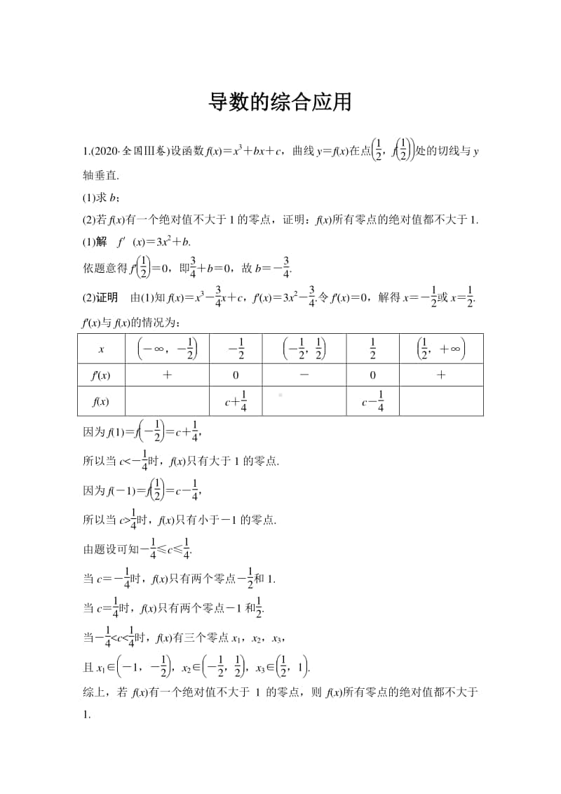 导数的综合应用.doc_第1页