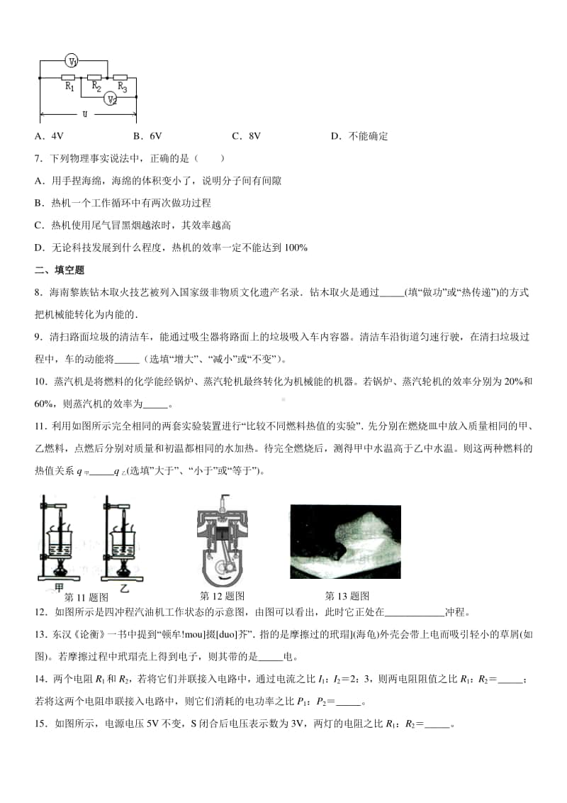 2019-2020九年级初三上学期安徽省宣城市宣州区水阳中学期中物理试题及答案.docx_第2页