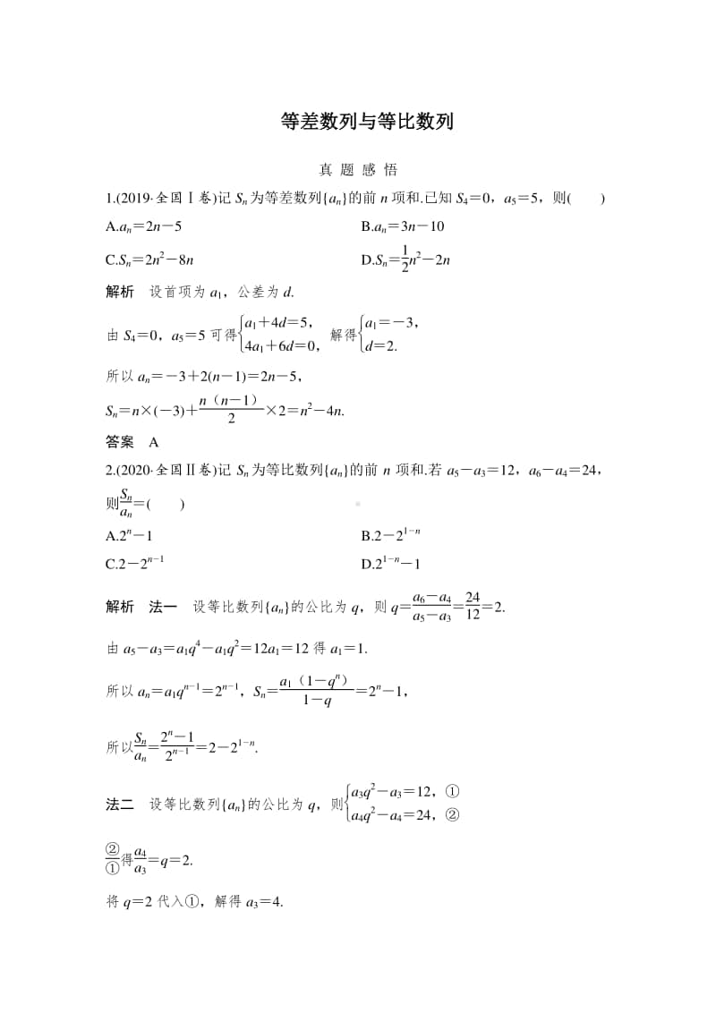 等差数列与等比数列.doc_第1页