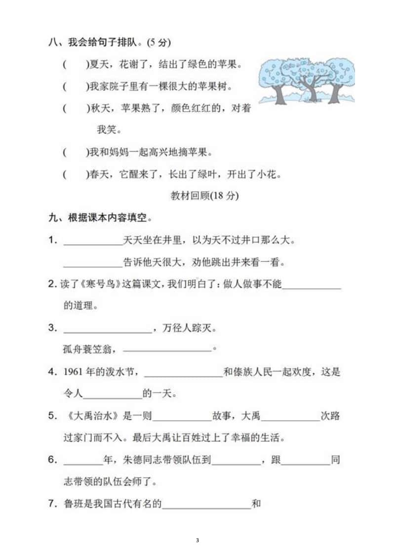 小学语文部编版二年级上册第三次月考测试卷（五六单元）2.docx_第3页