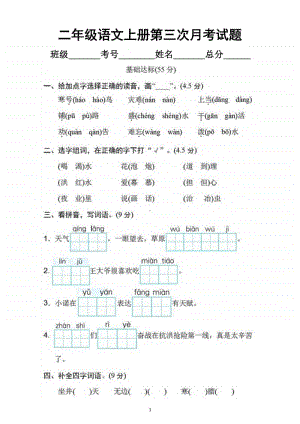 小学语文部编版二年级上册第三次月考测试卷（五六单元）2.docx