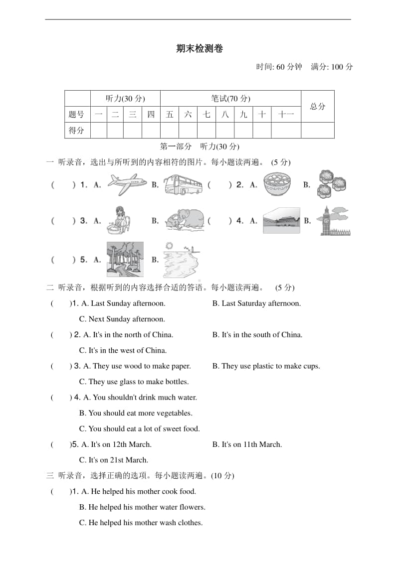 牛津深圳版六年级上册英语期末检测卷（含答案+听力音频mp3+听力原文）.doc_第1页