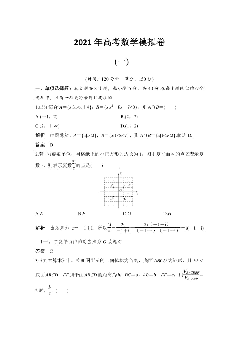 2021年高考数学模拟卷(一).doc_第1页