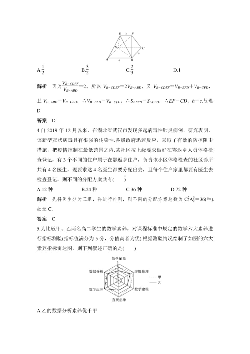 2021年高考数学模拟卷(一).doc_第2页