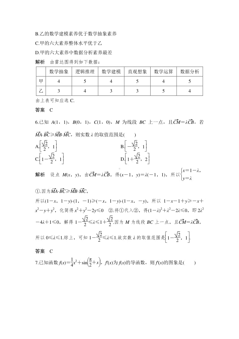 2021年高考数学模拟卷(一).doc_第3页