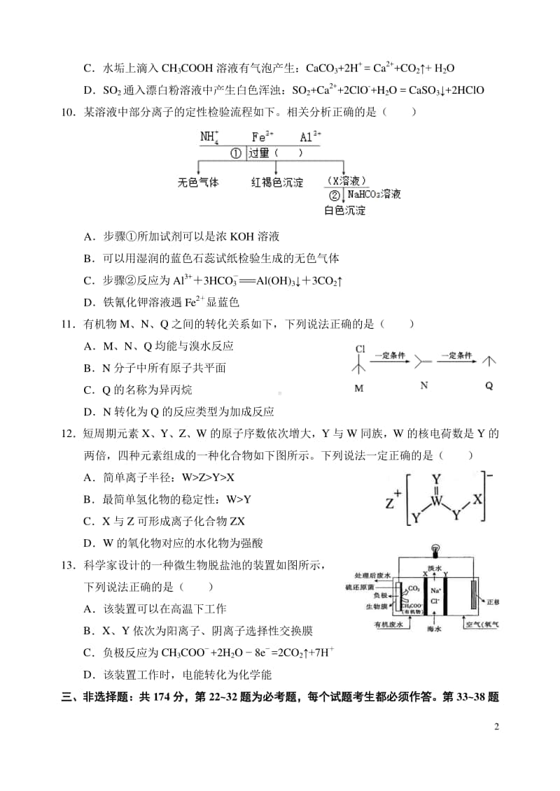 宝鸡市金台区2021届高三教学质量检测理综化学试题.docx_第2页