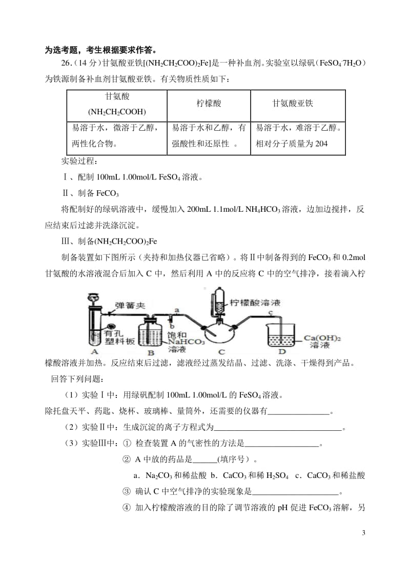 宝鸡市金台区2021届高三教学质量检测理综化学试题.docx_第3页