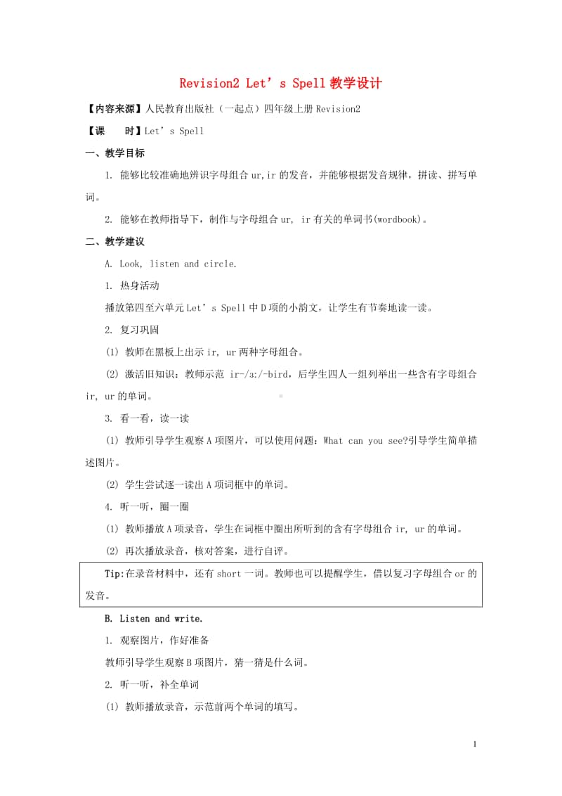 人教新起点四年级上册英语Revision2Let’sSpell教案.doc_第1页