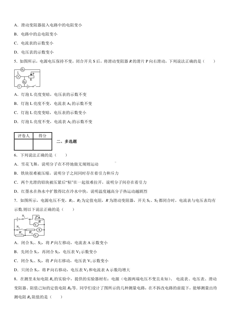 2019-2020九年级初三上学期江西省上饶市广信区第七中学期中考试物理试题及答案.docx_第2页