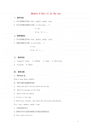 牛津上海版（深圳用）一年级上册英语Module4TheworldaroundusUnit11Inthezoo教案1.doc