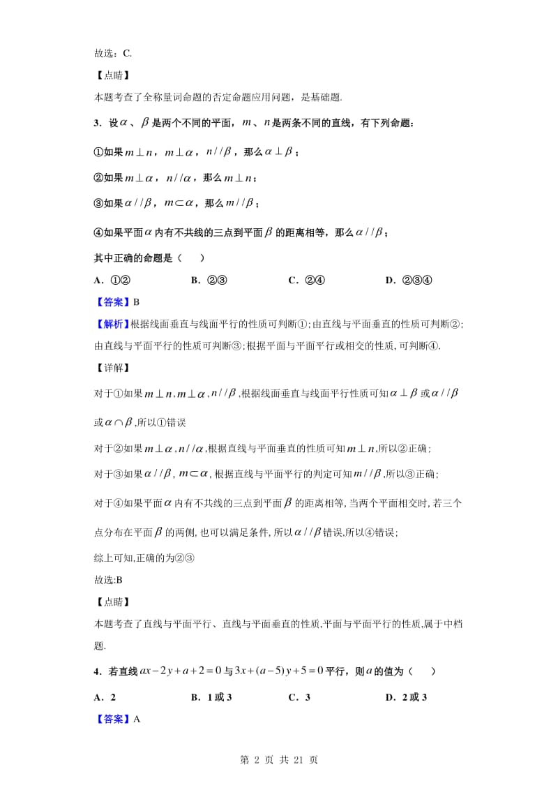 2019-2020学年辽宁省本溪市高二下学期验收数学试题（解析版）.doc_第2页