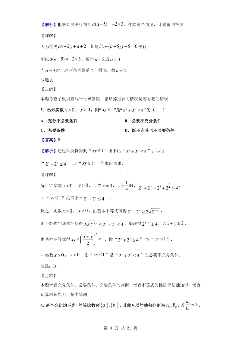 2019-2020学年辽宁省本溪市高二下学期验收数学试题（解析版）.doc_第3页