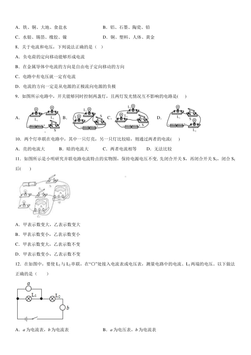 2019-2020九年级初三上学期河北省邯郸市大名县期中教学质量检测物理试题及答案.docx_第2页