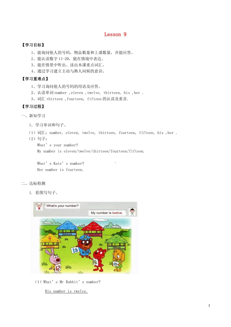 北京版二年级上册英语Unit3What’syournumberLesson9.docx_第1页