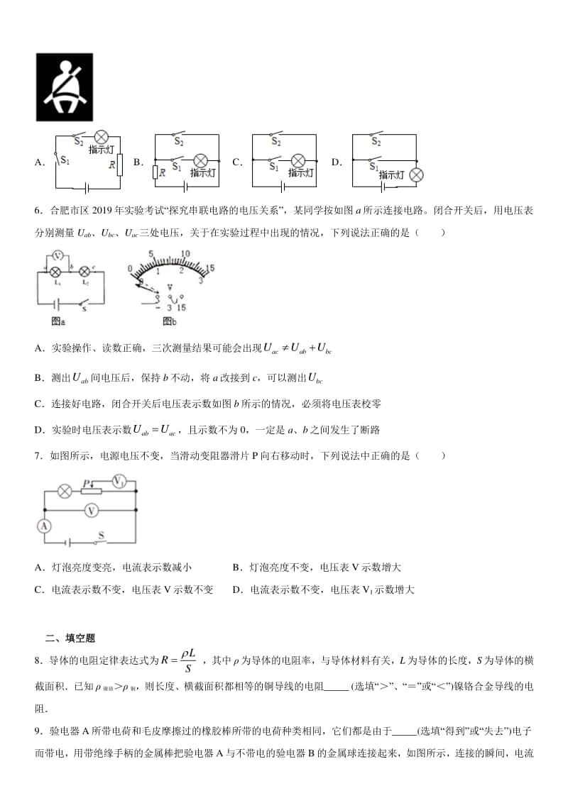 2019-2020九年级初三上学期安徽阜阳市颍东区期中考试物理试题及答案.docx_第2页