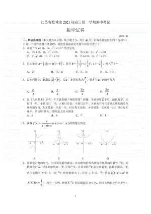 江苏省盐城市2021届高三上学期期中考试数学试题.docx