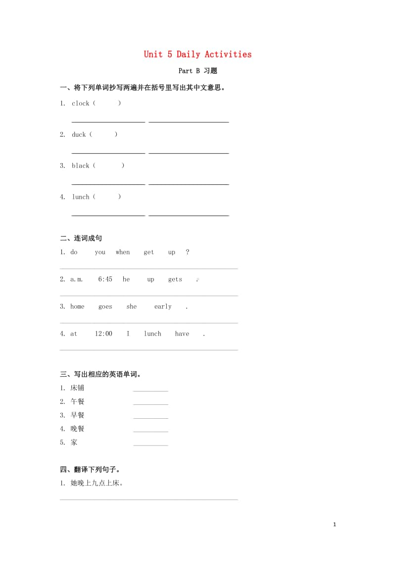 闽教版四年级上册英语Unit5DailyActivitiesPartB习题.doc_第1页