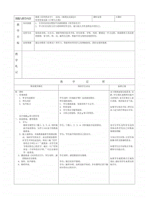 第二单元 我的朋友-欣赏-口哨与小狗 管弦乐曲-教案、教学设计-(03)冀少版一年级上册音乐.doc